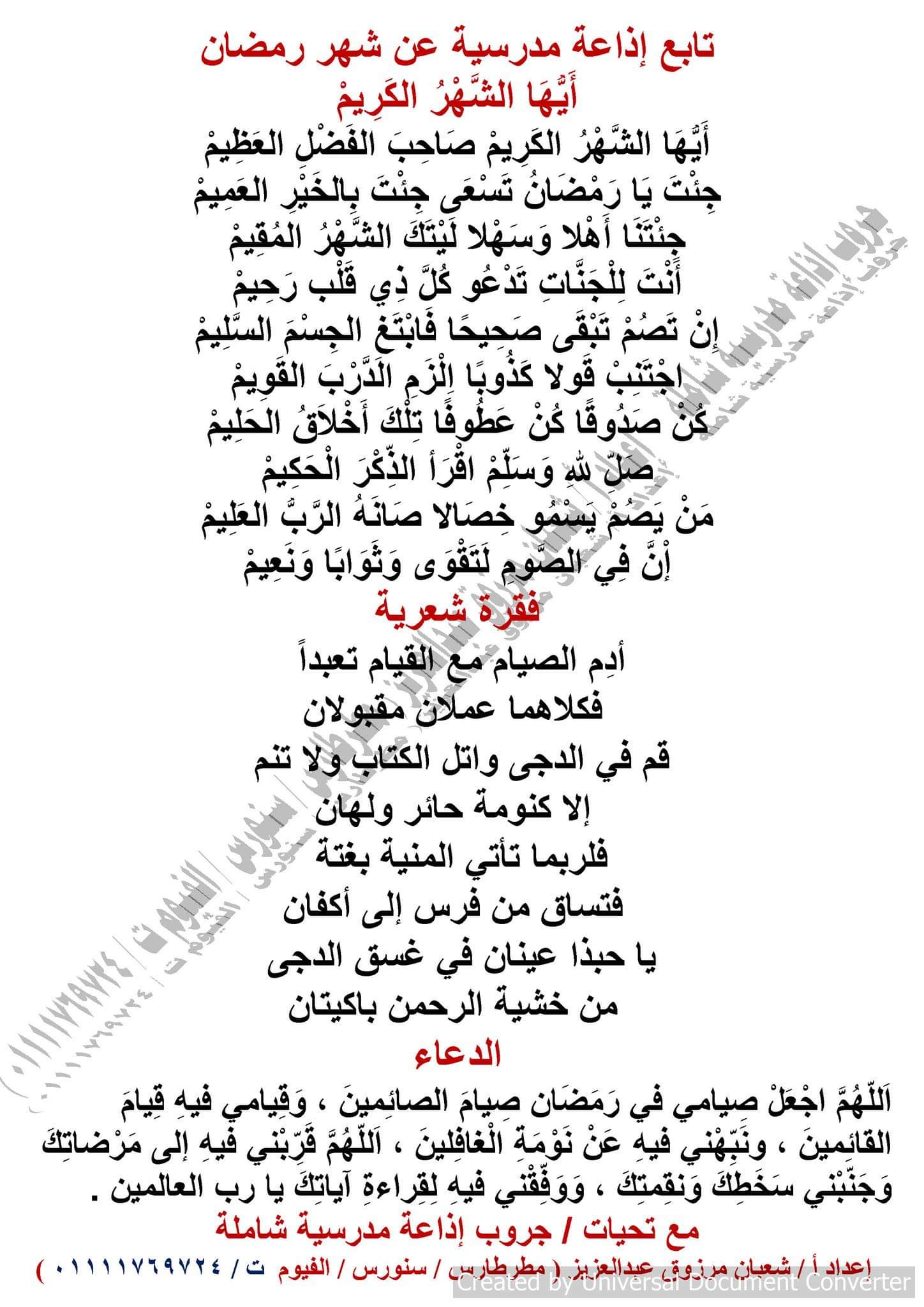 إذاعة مدرسية عن شهر رمضان