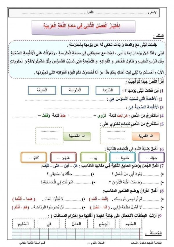 نموذج اختبار الفصل الثاني في اللغة العربية للسنة الثالثة ابتدائي