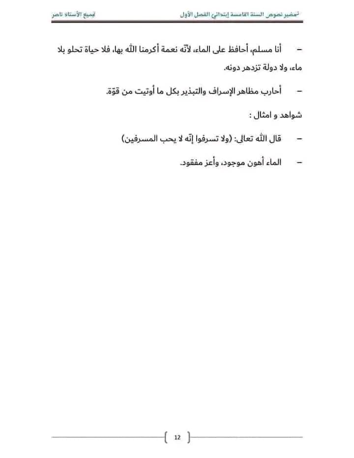 ملخص تحضير نص الحصادة والكلب وقطعة الخبز للسنة الخامسة ابتدائي أفكار النص