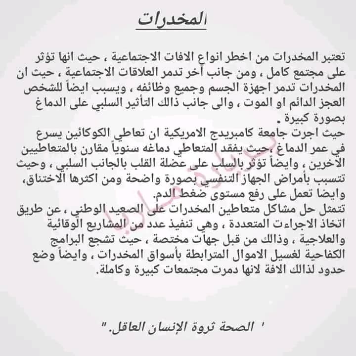 تعبير كتابي عن المخدرات  للسنة الرابعة متوسط لغة عربية