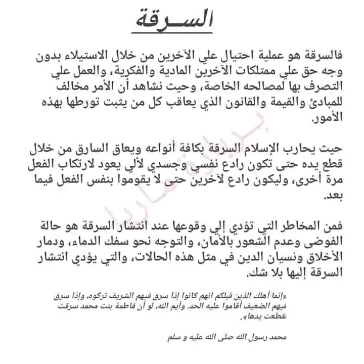 تعبير كتابي عن السرقة  للسنة الرابعة متوسط لغة عربية
