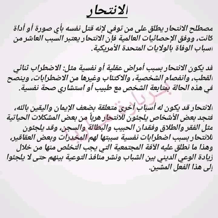 تعبير كتابي عن الانتحار  للسنة الرابعة متوسط لغة عربية