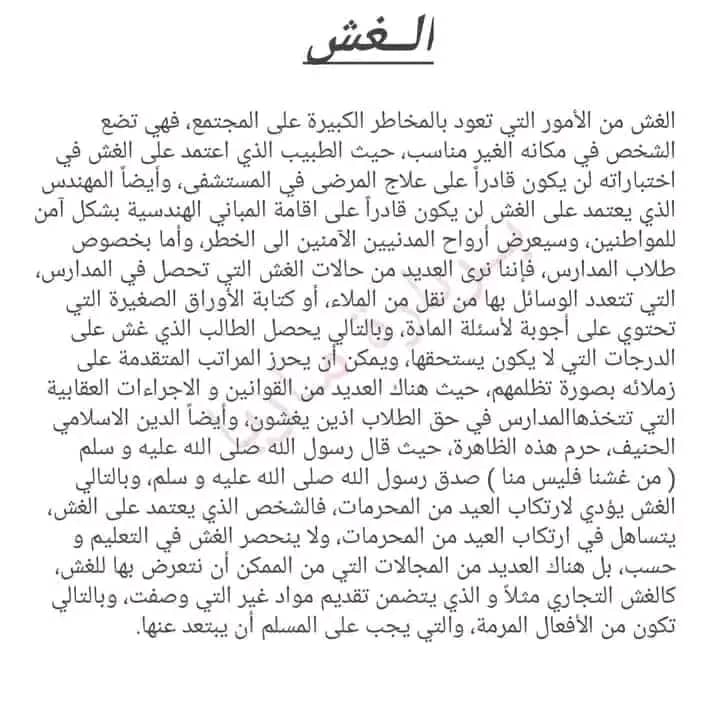تعبيري كتابي عن الغش  للسنة الرابعة متوسط لغة عربية