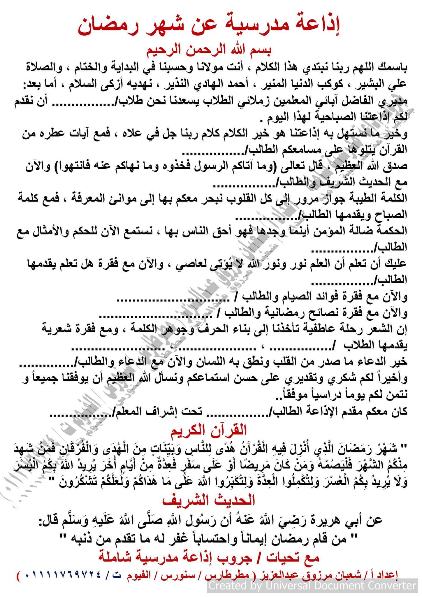 إذاعة مدرسية عن شهر رمضان