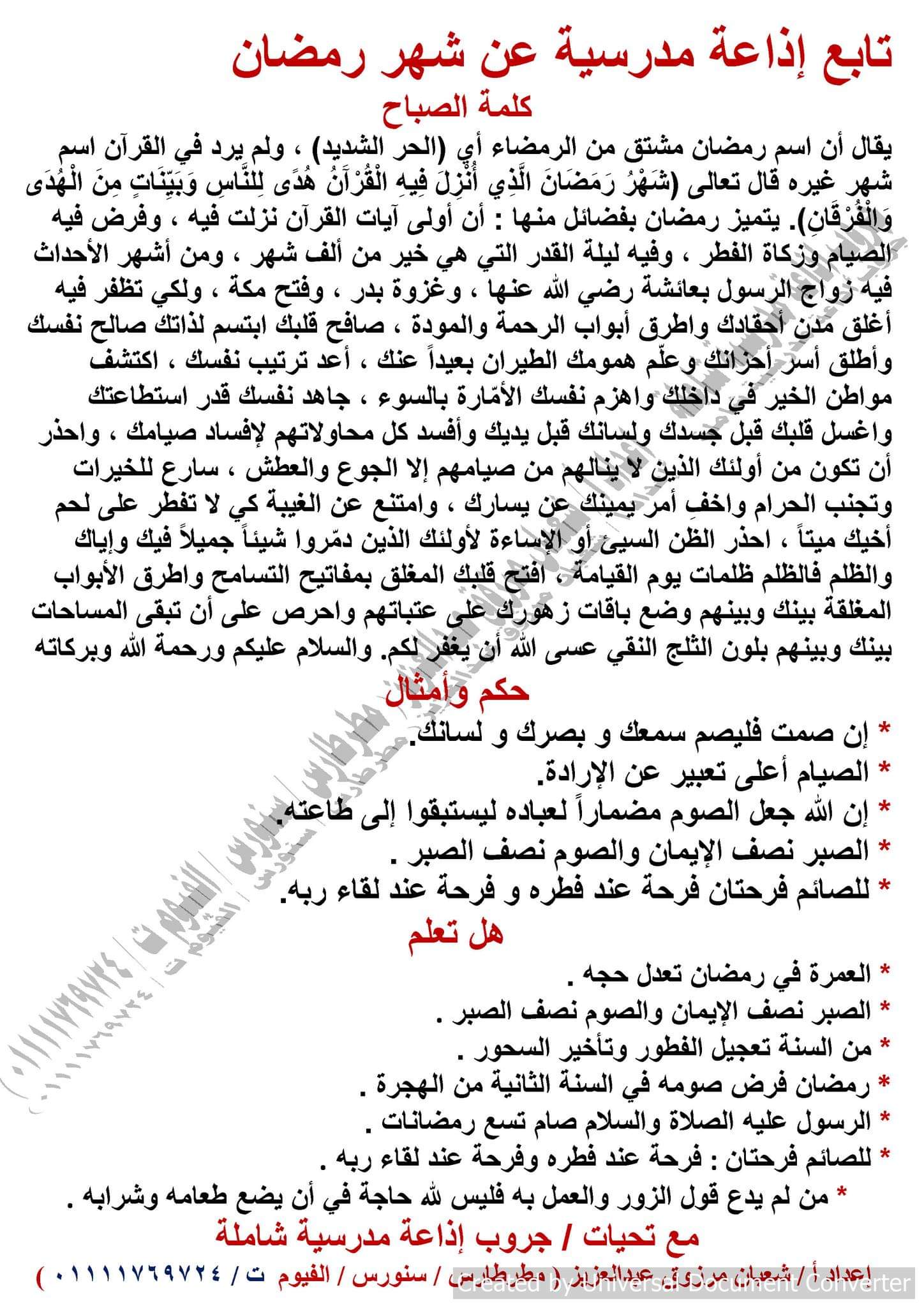 إذاعة مدرسية عن شهر رمضان