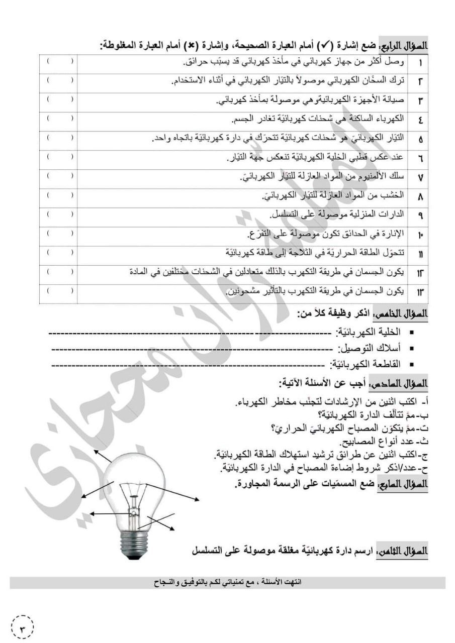 حل أسئلة شاملة الوحدة الخامسة الصف الخامس